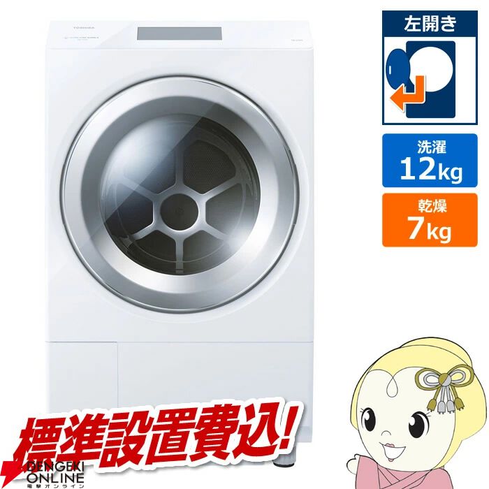 ドラム式洗濯機半額】小さな水泡で汚れを落とす！ 東芝のウルトラ