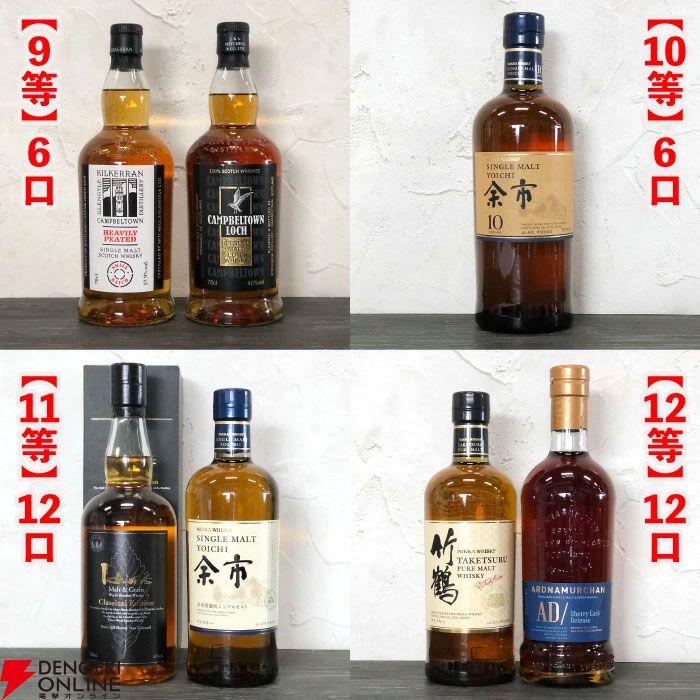 15,000円でスプリングバンク30年、山崎18年、響100周年、スプリングバンク ローカルバーレイ 8年などが当たる『SAKEIROウイスキーくじ』が9月4日20時より販売