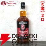 15,000円でスプリングバンク30年、山崎18年、響100周年、スプリングバンク ローカルバーレイ 8年などが当たる『SAKEIROウイスキーくじ』が9月4日20時より販売