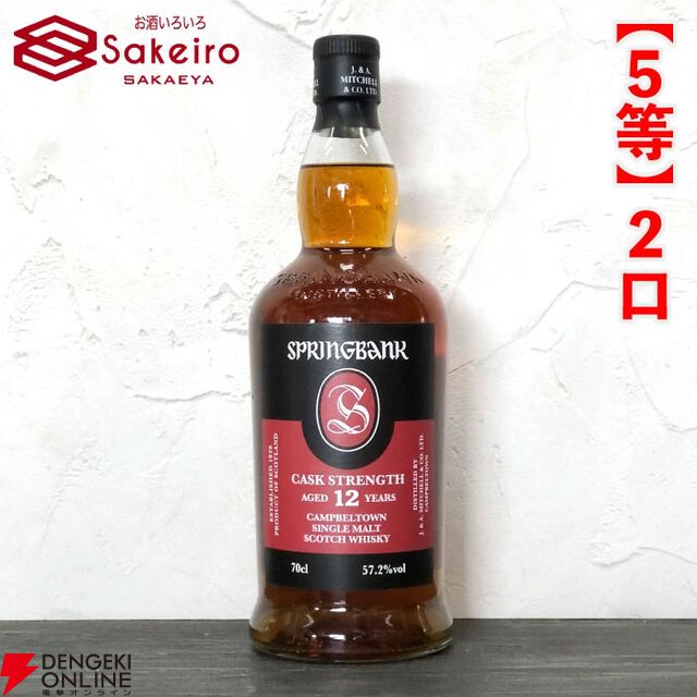 15,000円でスプリングバンク30年、山崎18年、響100周年、スプリングバンク ローカルバーレイ 8年などが当たる『SAKEIROウイスキーくじ』が9月4日20時より販売