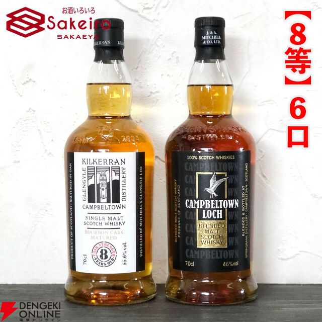 15,000円でスプリングバンク30年、山崎18年、響100周年、スプリングバンク ローカルバーレイ 8年などが当たる『SAKEIROウイスキーくじ』が9月4日20時より販売