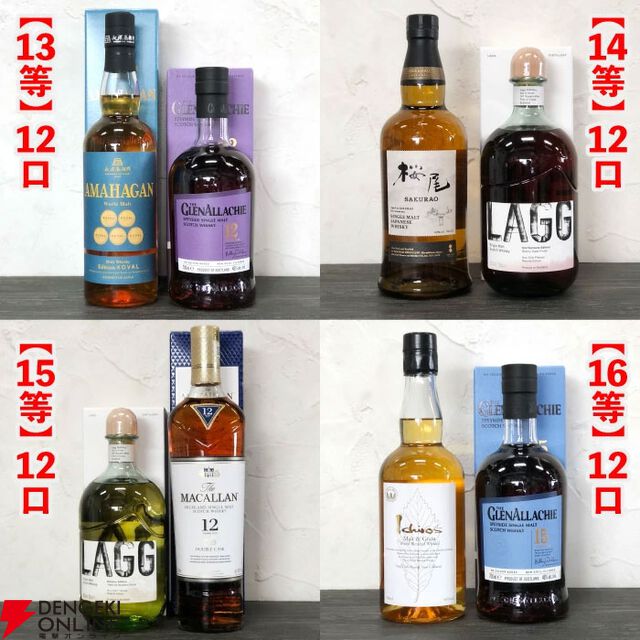 15,000円でスプリングバンク30年、山崎18年、響100周年、スプリングバンク ローカルバーレイ 8年などが当たる『SAKEIROウイスキーくじ』が9月4日20時より販売