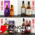 15,000円でスプリングバンク30年、山崎18年、響100周年、スプリングバンク ローカルバーレイ 8年などが当たる『SAKEIROウイスキーくじ』が9月4日20時より販売