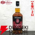 15,000円でスプリングバンク30年、山崎18年、響100周年、スプリングバンク ローカルバーレイ 8年などが当たる『SAKEIROウイスキーくじ』が9月4日20時より販売
