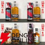15,000円でスプリングバンク30年、山崎18年、響100周年、スプリングバンク ローカルバーレイ 8年などが当たる『SAKEIROウイスキーくじ』が9月4日20時より販売
