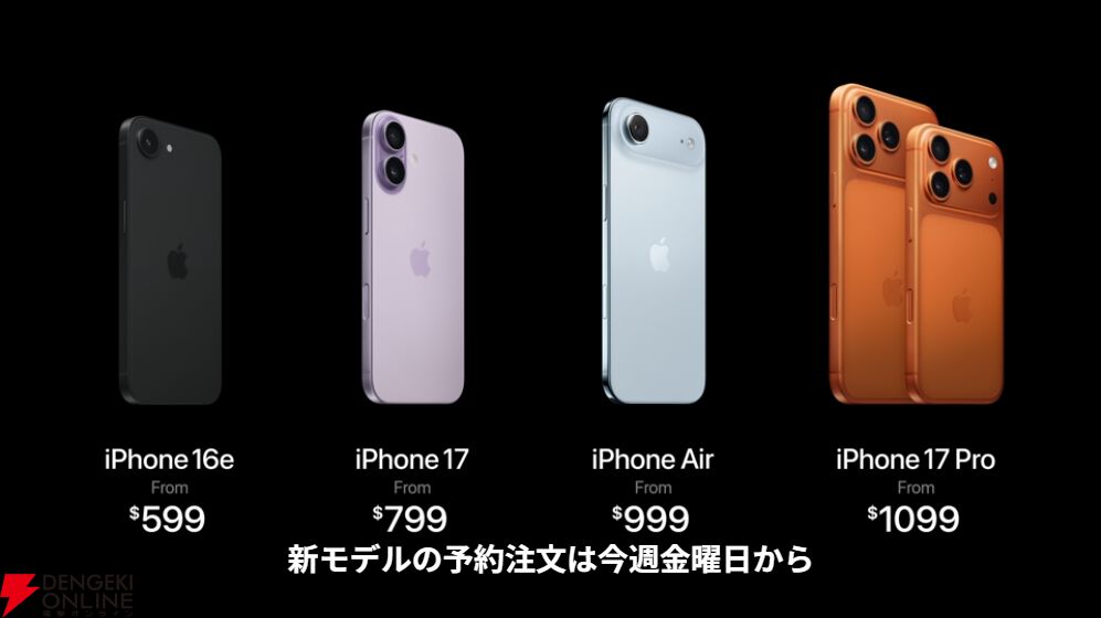 5.6ミリの薄型iPhone Airが発表。予約開始は9月12日で発売は9月19日