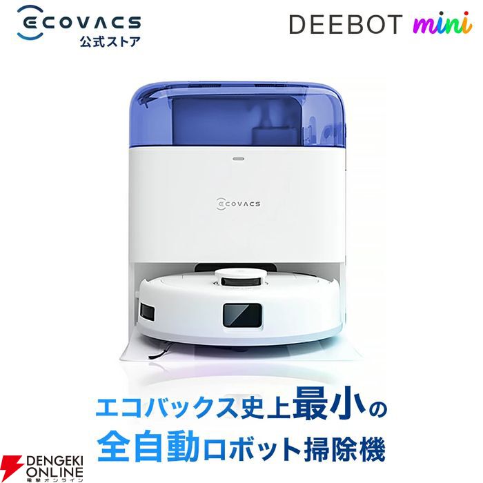 30分限定3万円オフ】ロボット掃除機が9/10 23時半より半額。小型かつ