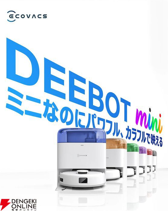 30分限定3万円オフ】ロボット掃除機が9/10 23時半より半額。小型かつ