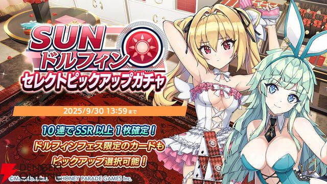 『ドルウェブ』咲良と詩絵がアニマル風衣装でフェスガチャに。フワモコ×ピッチリのデザインがたまらない