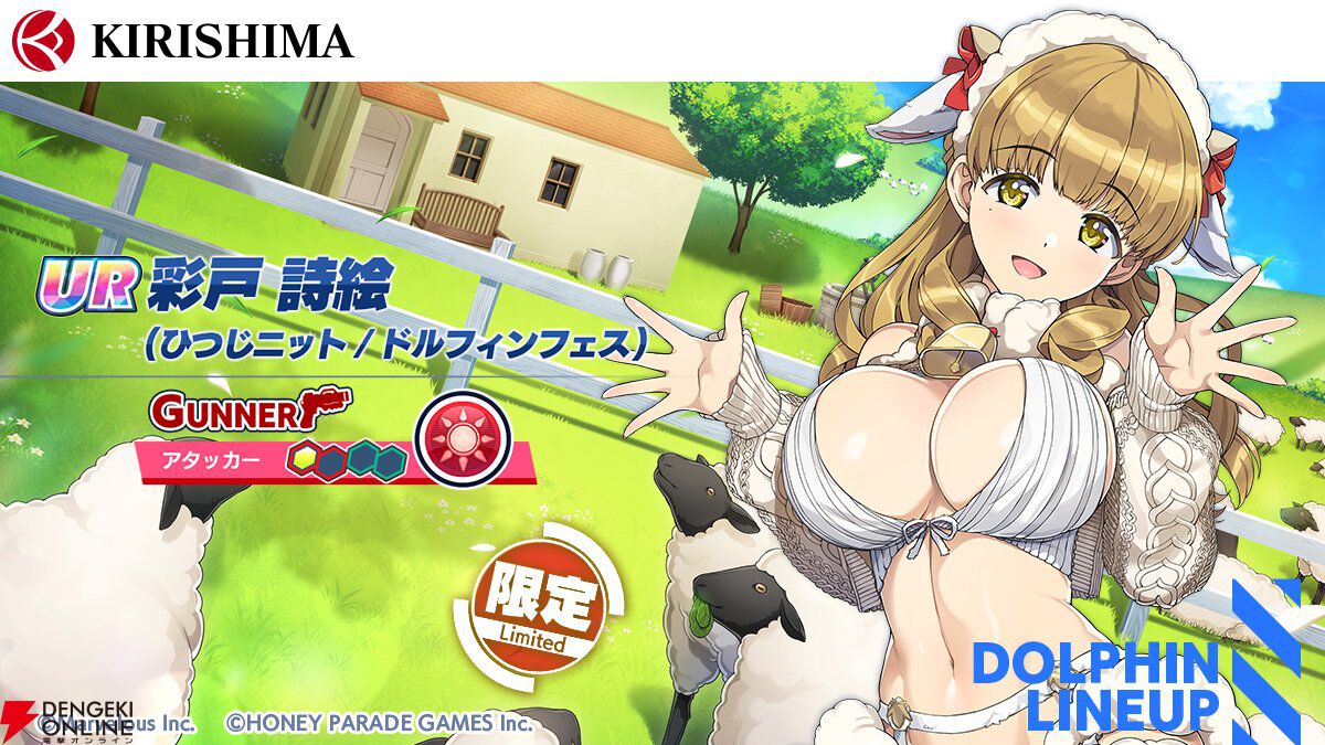 『ドルウェブ』咲良と詩絵がアニマル風衣装でフェスガチャに。フワモコ×ピッチリのデザインがたまらない