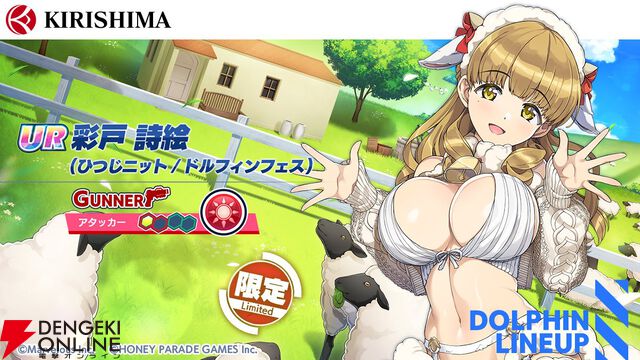 『ドルウェブ』咲良と詩絵がアニマル風衣装でフェスガチャに。フワモコ×ピッチリのデザインがたまらない