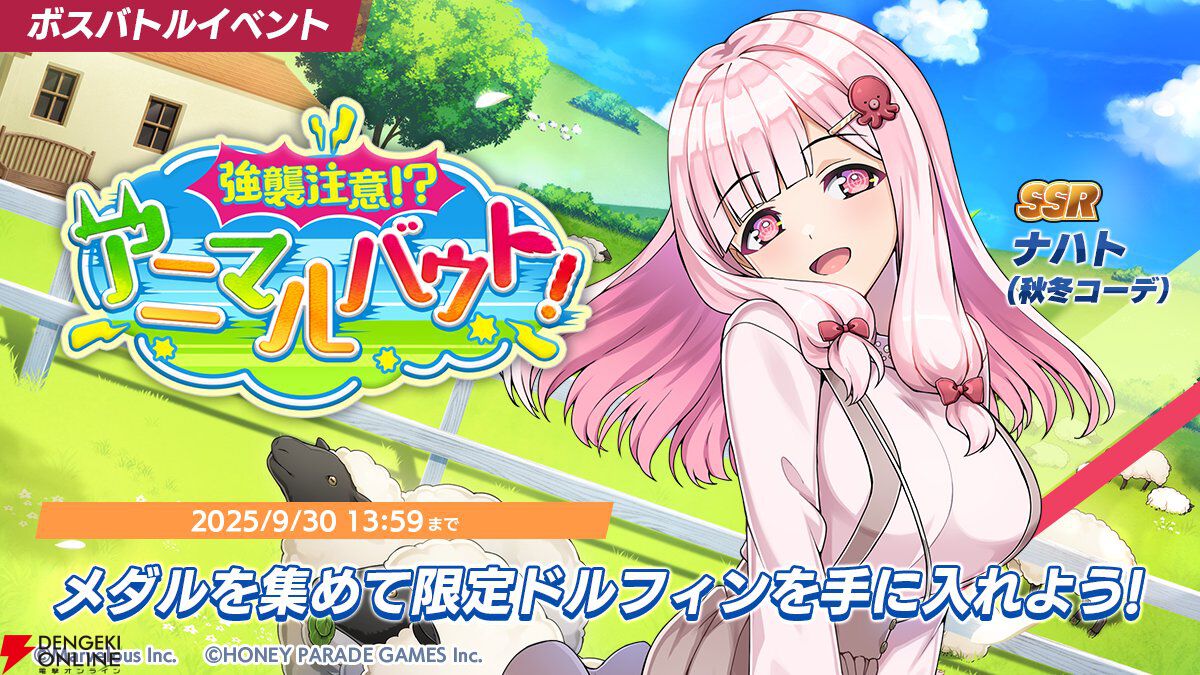 『ドルウェブ』咲良と詩絵がアニマル風衣装でフェスガチャに。フワモコ×ピッチリのデザインがたまらない