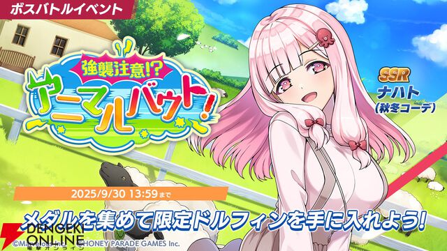 『ドルウェブ』咲良と詩絵がアニマル風衣装でフェスガチャに。フワモコ×ピッチリのデザインがたまらない