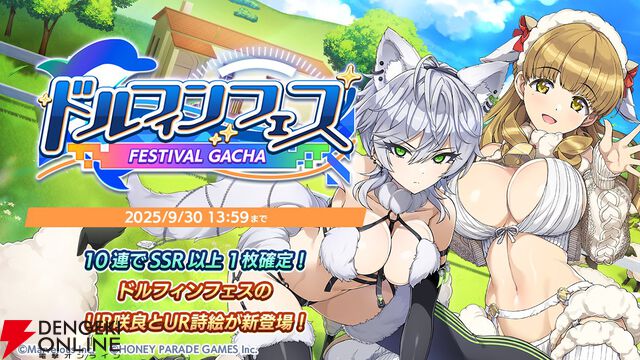 『ドルウェブ』咲良と詩絵がアニマル風衣装でフェスガチャに。フワモコ×ピッチリのデザインがたまらない