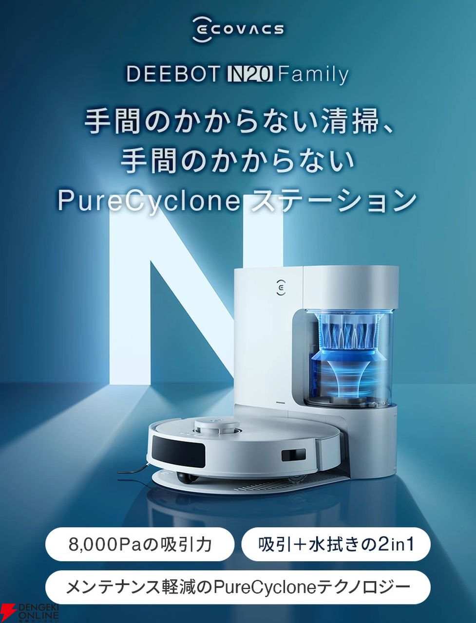 エコバックスのロボット掃除機 『DEEBOT N20 PRO PLUS』が半額