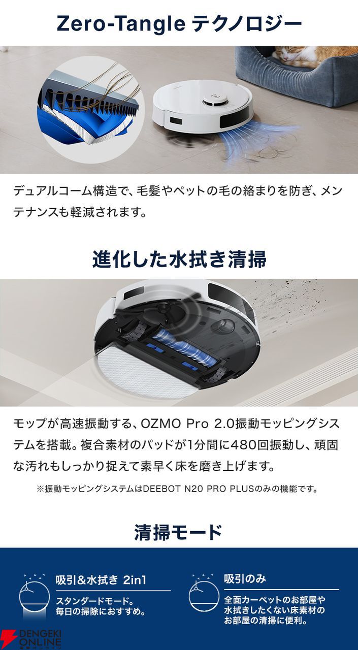 エコバックスのロボット掃除機 『DEEBOT N20 PRO PLUS』が半額34,900円