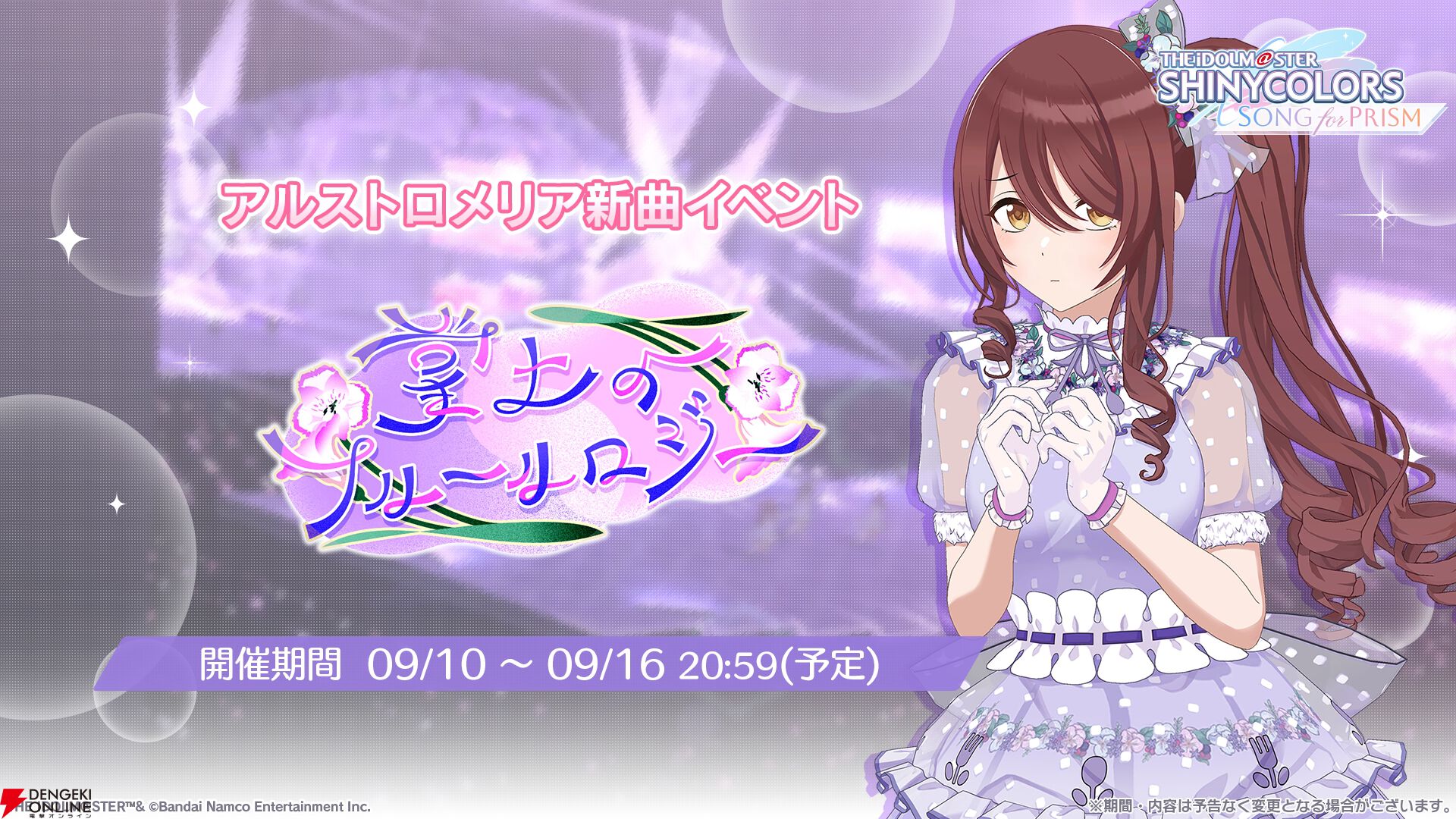 シャニソン】大崎甜花＆黛冬優子がガシャに登場。アルストロメリアの