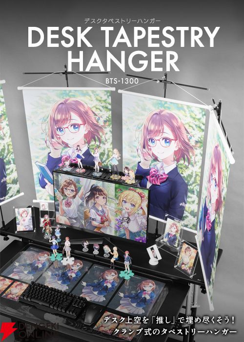 バウヒュッテ 大型デスクラック＆タペストリー専用ハンガー発売