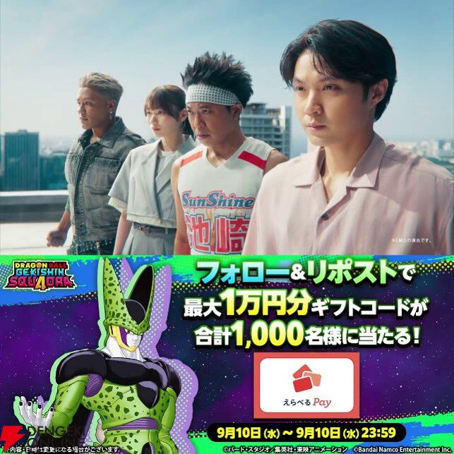 ドラゴンボール ゲキシン スクアドラ』が正式サービス開始。セル：完全