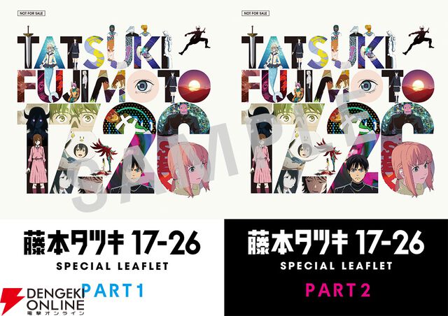 『藤本タツキ 17-26』