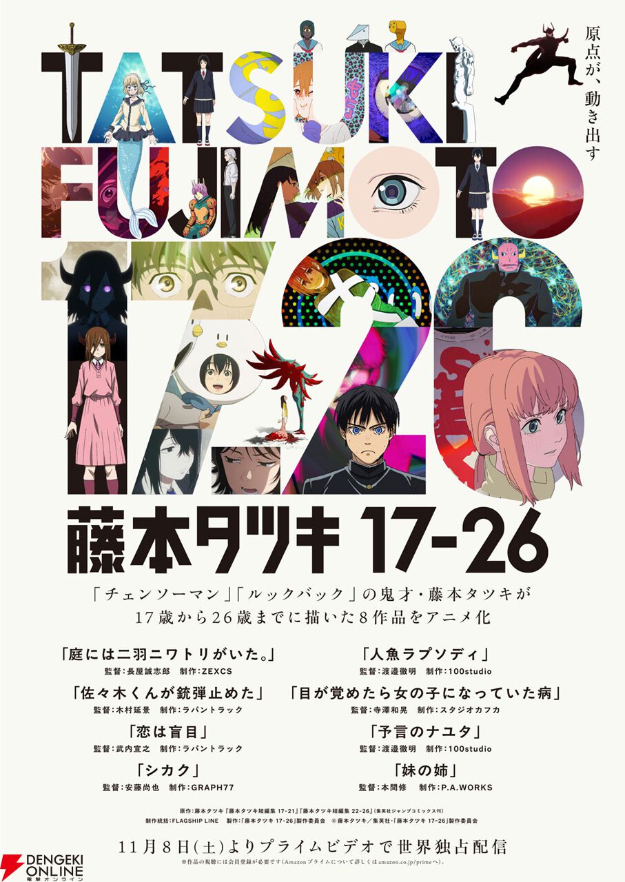 『藤本タツキ 17-26』
