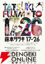 『藤本タツキ 17-26』