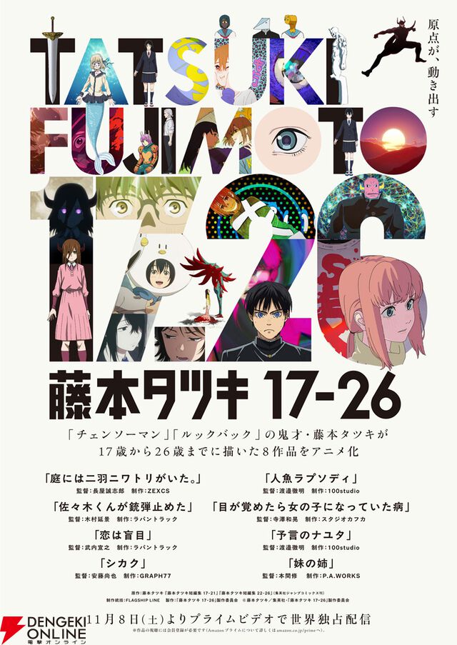 『藤本タツキ 17-26』