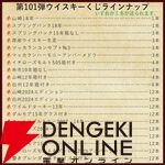 【当たりはおよそ3.6本に1本】22,880円で山崎18年、スプリングバンク18年・15年、マッカラン コンセプト3・アンバーメドウなどが当たる『ウイスキーくじ』第101弾が販売中
