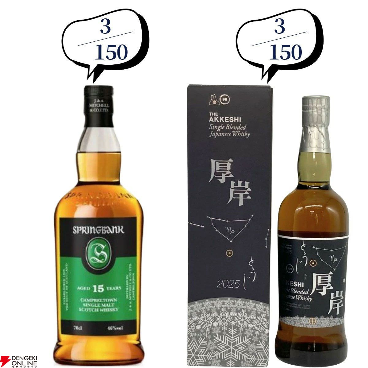 【当たりはおよそ3.6本に1本】22,880円で山崎18年、スプリングバンク18年・15年、マッカラン コンセプト3・アンバーメドウなどが当たる『ウイスキーくじ』第101弾が販売中