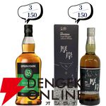 【当たりはおよそ3.6本に1本】22,880円で山崎18年、スプリングバンク18年・15年、マッカラン コンセプト3・アンバーメドウなどが当たる『ウイスキーくじ』第101弾が販売中