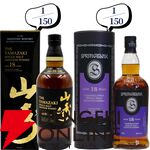 【当たりはおよそ3.6本に1本】22,880円で山崎18年、スプリングバンク18年・15年、マッカラン コンセプト3・アンバーメドウなどが当たる『ウイスキーくじ』第101弾が販売中
