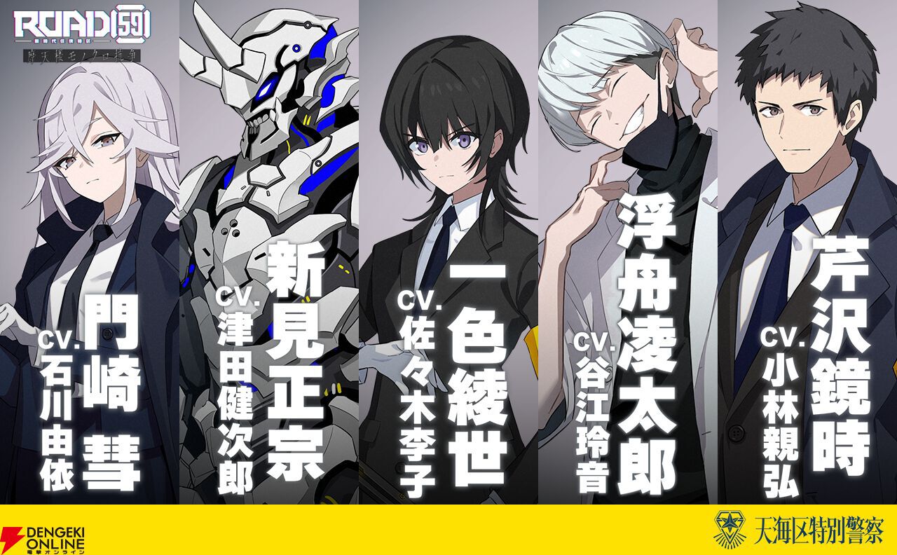 画像2/9＞『ROAD59 摩天楼モノクロ抗争』正義とは何か？ 天海区特別