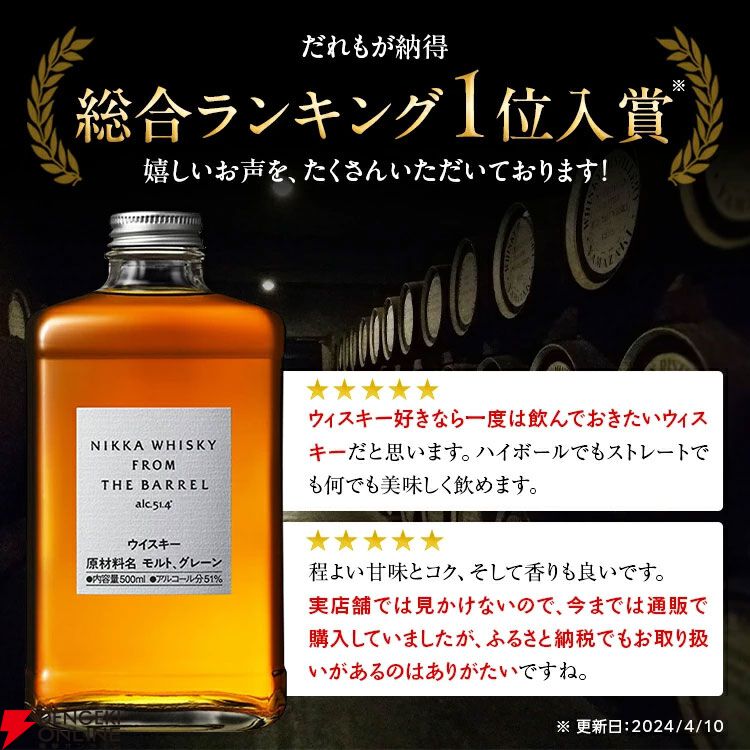 ニッカウヰスキー フロム・ザ・バレルが栃木県さくら市のふるさと納税