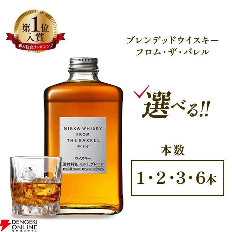 ニッカウヰスキー フロム・ザ・バレルが栃木県さくら市のふるさと納税