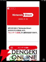 ニンテンドーダイレクトが9月12日22時から配信【Nintendo Direct】
