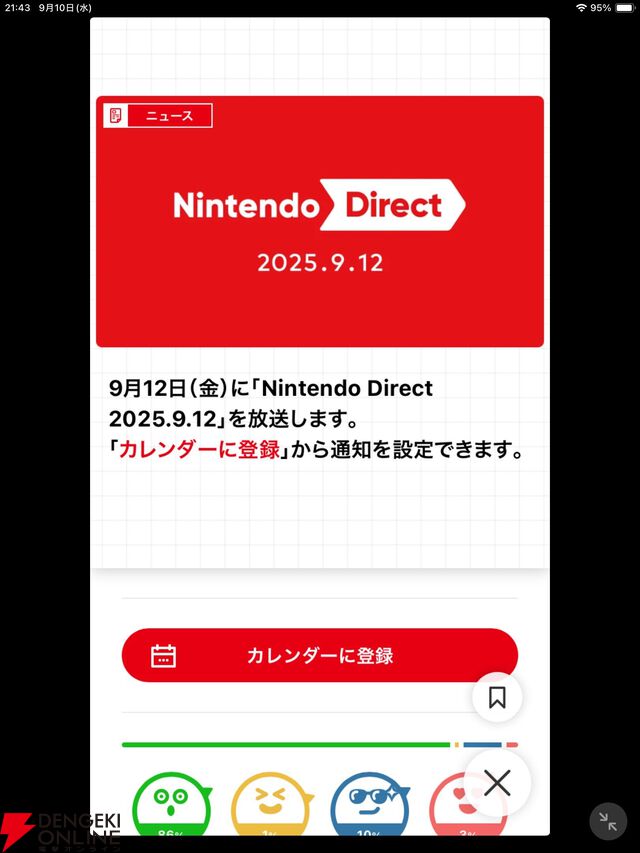 ニンテンドーダイレクトが9月12日22時から配信【Nintendo Direct】