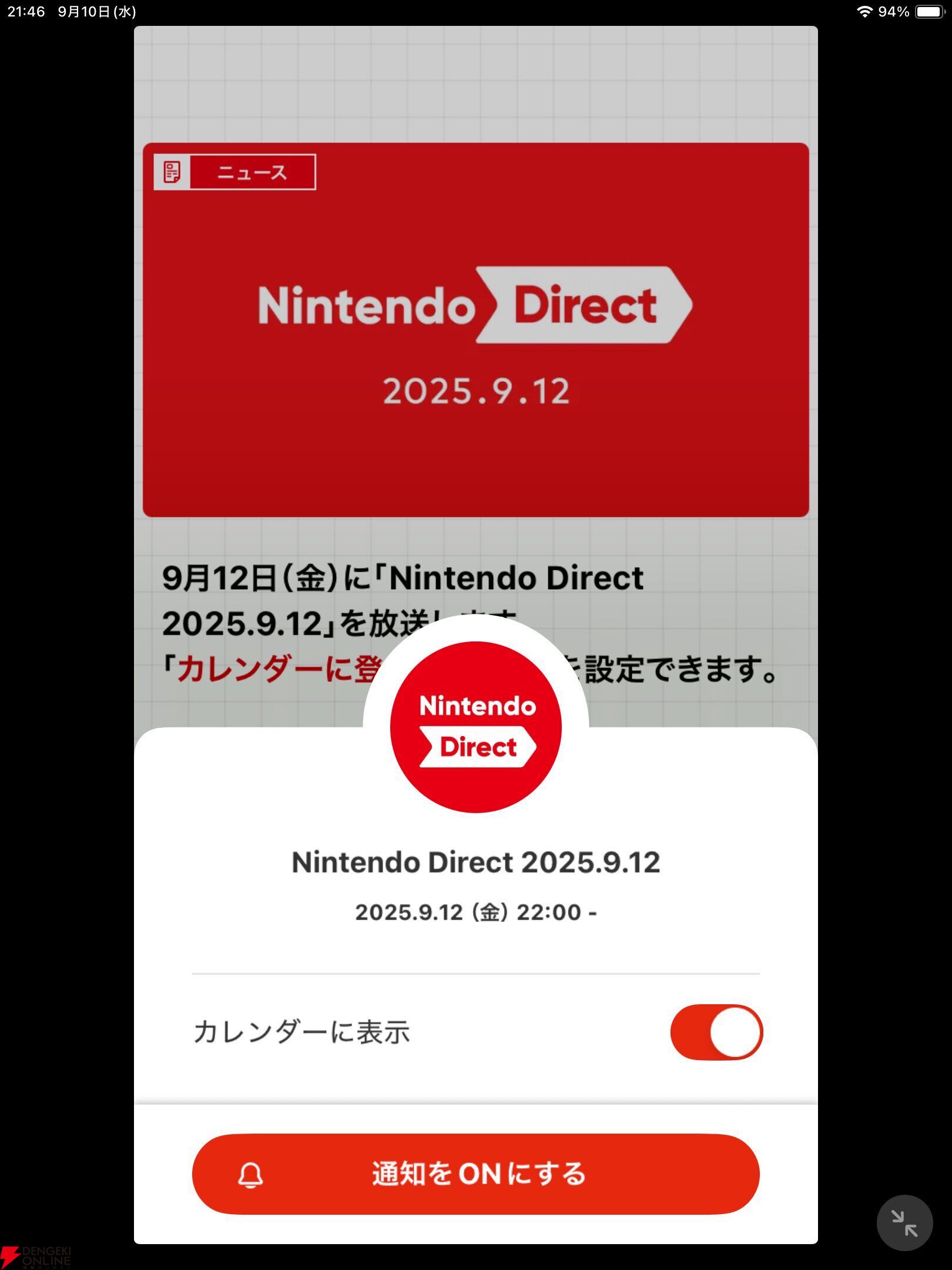 ニンテンドーダイレクトが9月12日22時から配信【Nintendo Direct】