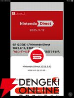 ニンテンドーダイレクトが9月12日22時から配信【Nintendo Direct】
