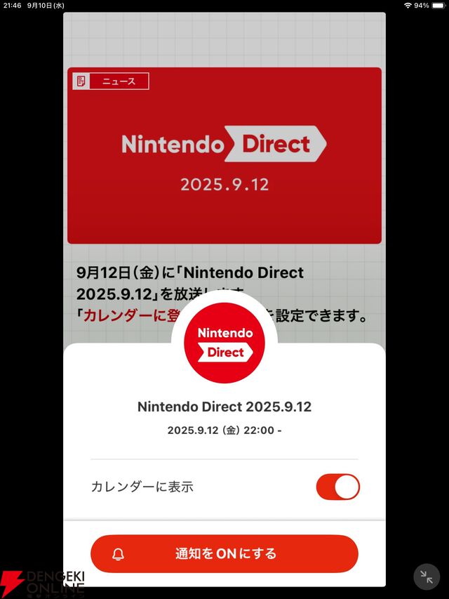 ニンテンドーダイレクトが9月12日22時から配信【Nintendo Direct】