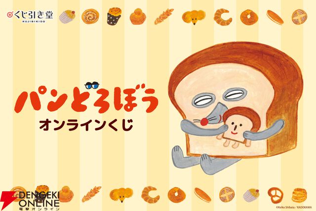 『パンどろぼう』
