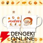『パンどろぼう』