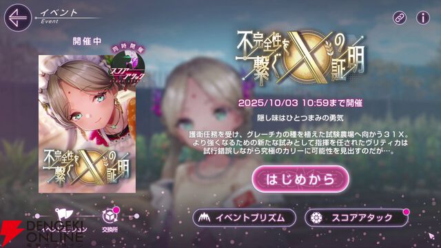 【ヘブバン感想】“不完全性を繋ぐＸの証明”は理系のヴリティカが客観的に31Xのメンバーの個性を言語化してくれる内容。彼女たちの絆に温かく優しい気持ちになれる！【ヘブンバーンズレッド日記#221】