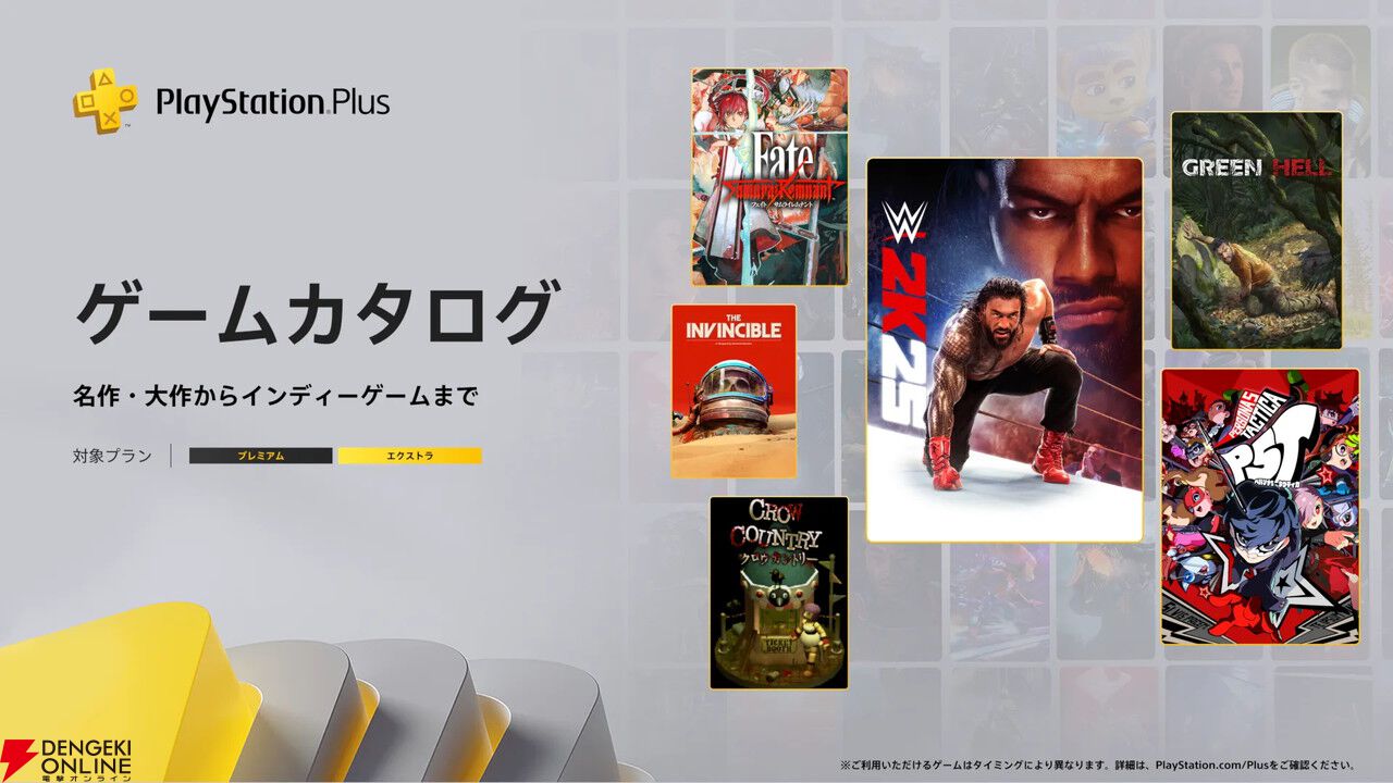 『Fate/Samurai Remnant』『ペルソナ5 タクティカ』などが9/16よりゲームカタログに登場【PS Plus】