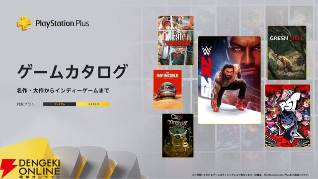 『Fate/Samurai Remnant』『ペルソナ5 タクティカ』などが9/16よりゲームカタログに登場【PS Plus】