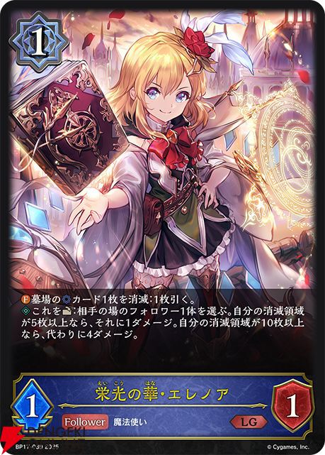 シャドバ エボルヴ』“コンヴァージェント・ディスティニー