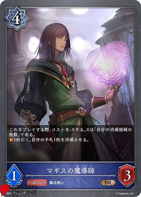 シャドバ エボルヴ』“コンヴァージェント・ディスティニー