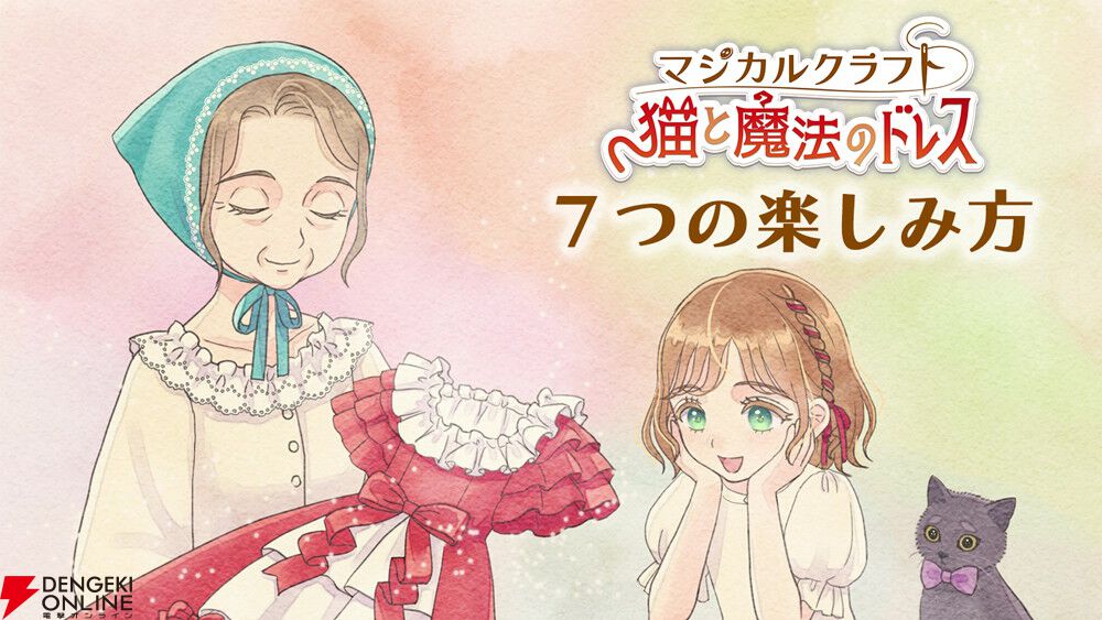 『マジカルクラフト 猫と魔法のドレス』7つの楽しみ方を紹介する動画が公開。村の散歩やドレスのデザインを紹介