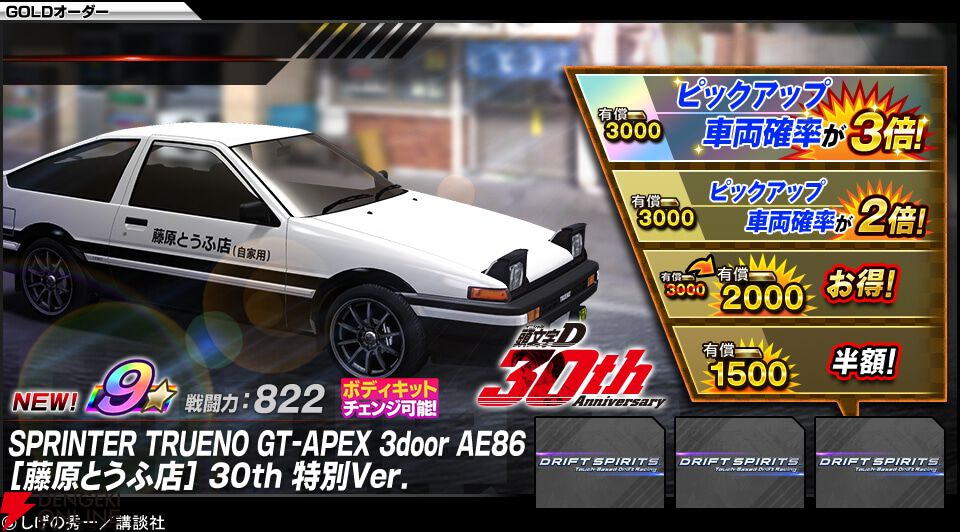 頭文字D』とのコラボイベントを復刻開催。藤原拓海のハチロクが
