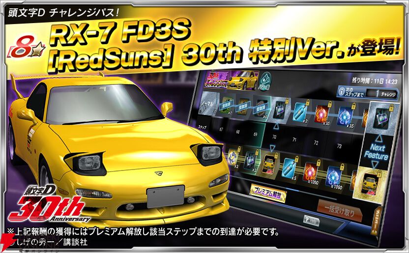 【頭文字D】拓海&ハチロク マスコットなど3点 頭文字D】拓海&ハチロク マスコットなど3点 頭文字D』の“ハチロク”を