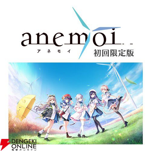 Keyの新作恋愛ADV『anemoi』が予約受付中。小詠のタペストリーや